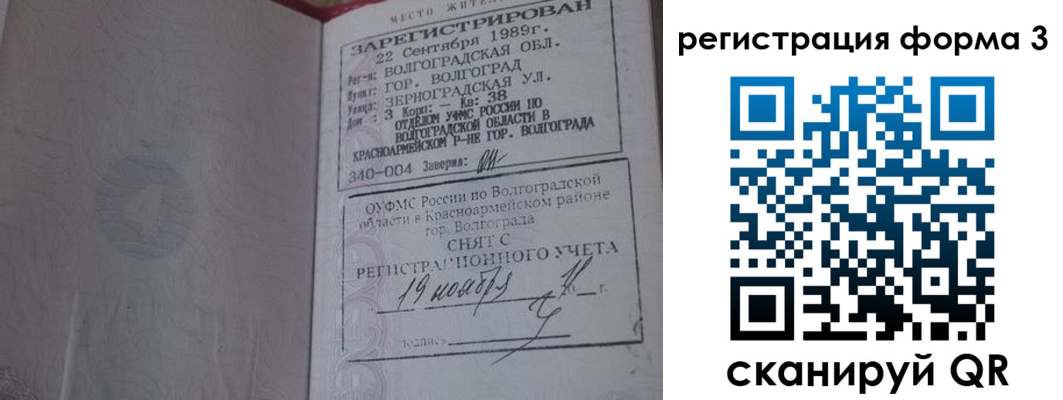 прописка штамп в Магаданской области