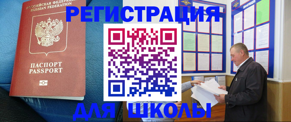 прописка ребенка в Магаданской области